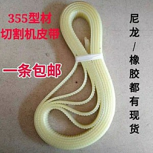 355皮带切割机