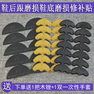 鞋底磨损修补贴牛筋耐磨防滑后跟修复帖后掌磨偏填充补鞋修鞋材料
