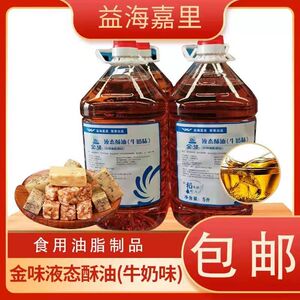 金味牛奶味液态起酥油5升*4桶装面包糕点起酥增色烘焙辅料商用油