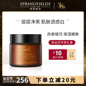 诗丽缤纷springfields橙花面霜提亮肤色补水保湿滋润击退暗沉