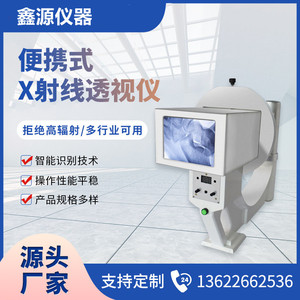骨科x光便携式透视仪高清小型x光机工业电子元件古董检测仪x射线