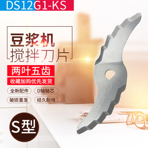 适用于美的DS豆浆机打浆机刀头DJ12B-XM5/DE12Q21/DE12Q32刀片