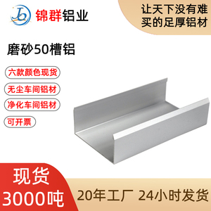U型铝型材厂家直销岩棉板铝槽玻镁板地槽净化铝型材铝合金型材