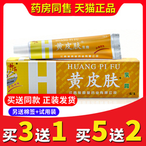 江西20g报恩堂神霸黄皮肤抑菌乳膏正品凝胶软膏手脚头皮藓