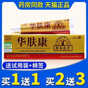 【5只仅24元】正品刘大夫华肤康抑菌乳膏刘药师草本外用