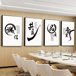 办公室字画标语