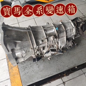 适用宝马5系x系 x3 x7  e39 e60 e90 e46 f18  523 530变速箱总成
