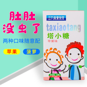 塔小糖非宝塔零食宝宝积食肠胃不适去驱小孩蛔虫寄生虫儿童打虫糖