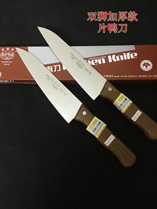 广州双狮菜刀