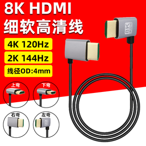 HDMI2.1版高清线双弯头8K电脑机顶盒游戏机接显示器投影仪连接线