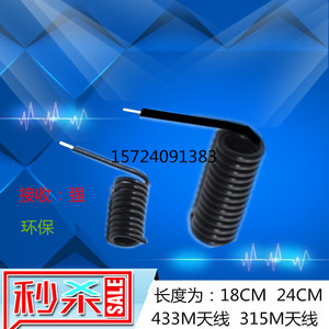 螺旋状天线433M315M遥控天线无线模块接收天线黑色胶皮RF弹簧天线