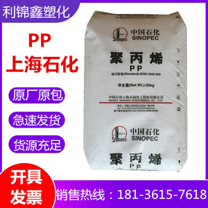 PP 原料上海石化 M800E 高透明高光泽高刚性医用级食品级聚丙烯
