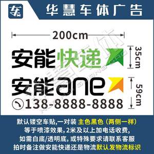 华慧安能物流安能快递快运车体广告车身广告vi车贴货车三轮车贴纸