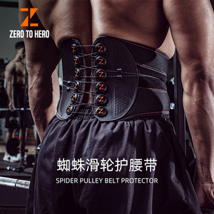 zerotohero蜘蛛滑轮护腰带健身腰带训练深蹲硬拉运动收腹束腰护具