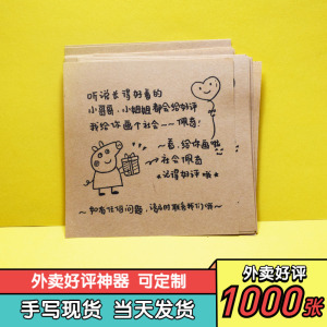 骑手专用外卖便利贴带字五星好评价心形手写爱心粥奶茶餐饮便签纸