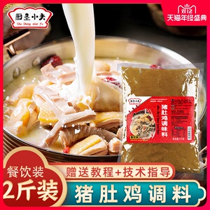 猪肚鸡调料汤底火锅底料汤料包商用配方专用胡椒调味料包秘制配料