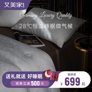艾美家德国夏凉被蚕丝被春秋桑蚕丝被芯单双人含加厚冬被子空调被