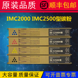 RICOH理光IMC2000复印机碳粉IMC2500原装彩色打印机墨粉粉盒墨盒