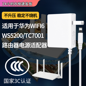 适用于华为WIFI6路由器电源适配器WS5200/TC7001光纤猫无线电源12V1A充电器通用