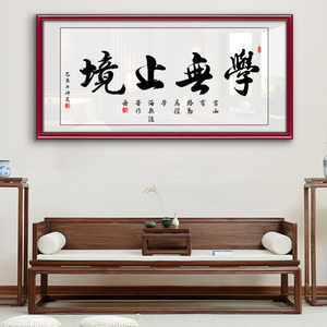 学无止境学生书房装饰挂画励志墙画壁画学海无涯字画书法作品定制