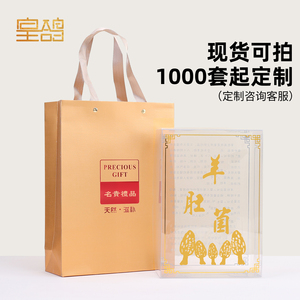 透明羊肚菌礼盒包装礼品盒PVC折叠盒干货菌类空盒子定制100-250克