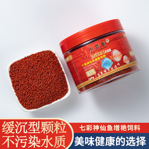 小丑鱼观赏鱼饲料七彩神仙增艳饲料缓沉型颗粒100g热带鱼鱼食饲料