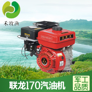 重庆联龙汽油机170汽油发动机华伟7.5匹马力水泵打药机动力小型