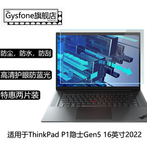 ThinkPad联想P1隐士GEN5电脑屏幕保护膜16英寸防蓝光笔记本贴膜保护屏膜防反光显示屏膜抗蓝光钢化膜高清磨砂