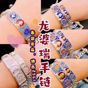 泰国佛牌 龙婆瑞纯银手链手镯 2561财富生意事业平安顺利人缘