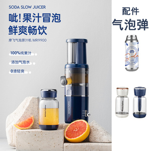 摩飞原汁机MR9901水果蔬菜榨汁机果汁机苏打气泡水机自制碳酸饮料