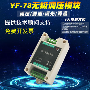 220V可控硅无级直流调压调速调光 0-5V控制模块RS485/232串口开关