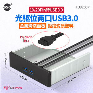 SSU光驱位usb3.0前置面板4口HUB机箱软驱位19/20P扩展usb3.0前置