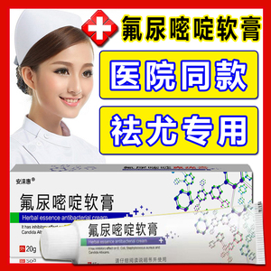 五氟尿嘧啶5fu软膏