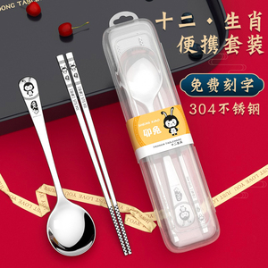 304不锈钢筷子勺子套装生肖学生可爱卡通一人食刻字便携式餐具