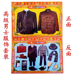男士四季衣套装祭祀祭奠纸衣服冥纸钱金砖金条七月十五十月一寒衣