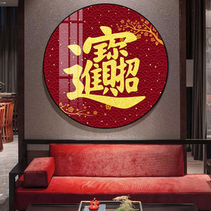 福禄寿喜财挂画中式