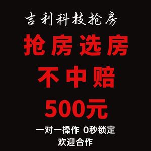 抢房神器选房武汉中建星光城广州万科苏州林溪雅苑锦麟铂悦府