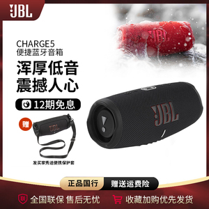 JBL Charge5蓝牙音响音乐冲击波5防水串联便携无线音箱户外低音炮