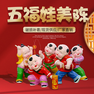 五福娃娃摆件玻璃钢新中式风喜庆节日春节小孩人物雕塑公园林商场