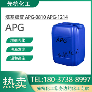APG0810表面活性剂apg1214乳化去污剂洗衣液洗洁精原料烷基糖苷