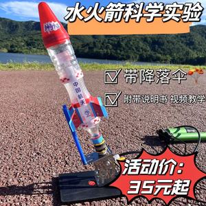 水火箭全套制作材料带降落伞科学实验喷嘴发射器竞赛带有二级火箭