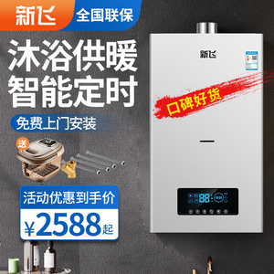 新飞壁挂炉天然气家用采暖两用燃气热水器地暖锅炉暖气片取暖器