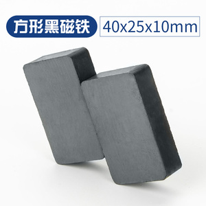 铁氧体长方形40x25x10mm大号黑色磁铁吸铁石普通磁铁条形带孔磁石