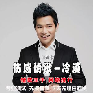冷漠专辑cd新歌汽车载音乐光盘网络伤感情歌对唱无损流行歌曲碟片