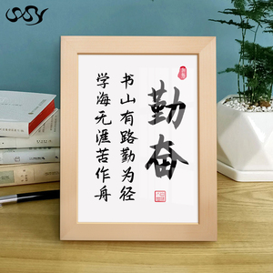 学生房间勤奋励志画天道酬勤字画书法桌面摆台激励学习书房挂画