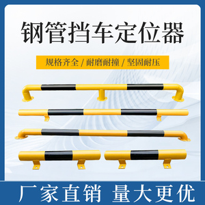 车位限位器钢管挡车器停车轮定位器u型m型汽车停车场倒车挡车杆