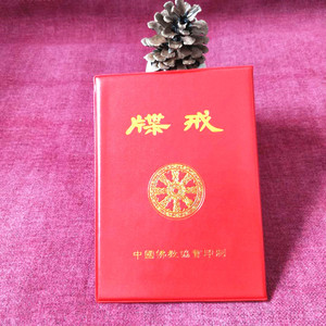 新款僧人戒牒皈依证戒牒证莲花僧人戒戒牒五戒证法牒功德证书包邮