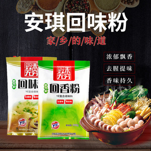 回味粉安琪食用香精调料商用增香剂特香卤肉料3a特级调味料去腥