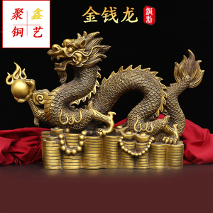 纯铜龙摆件招财金钱龙吸财龙青龙福龙家居办公室玄关摆件工艺品
