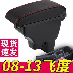 适用于本田二代飞度扶手箱08年手扶09中央10专用11原装12改装13款